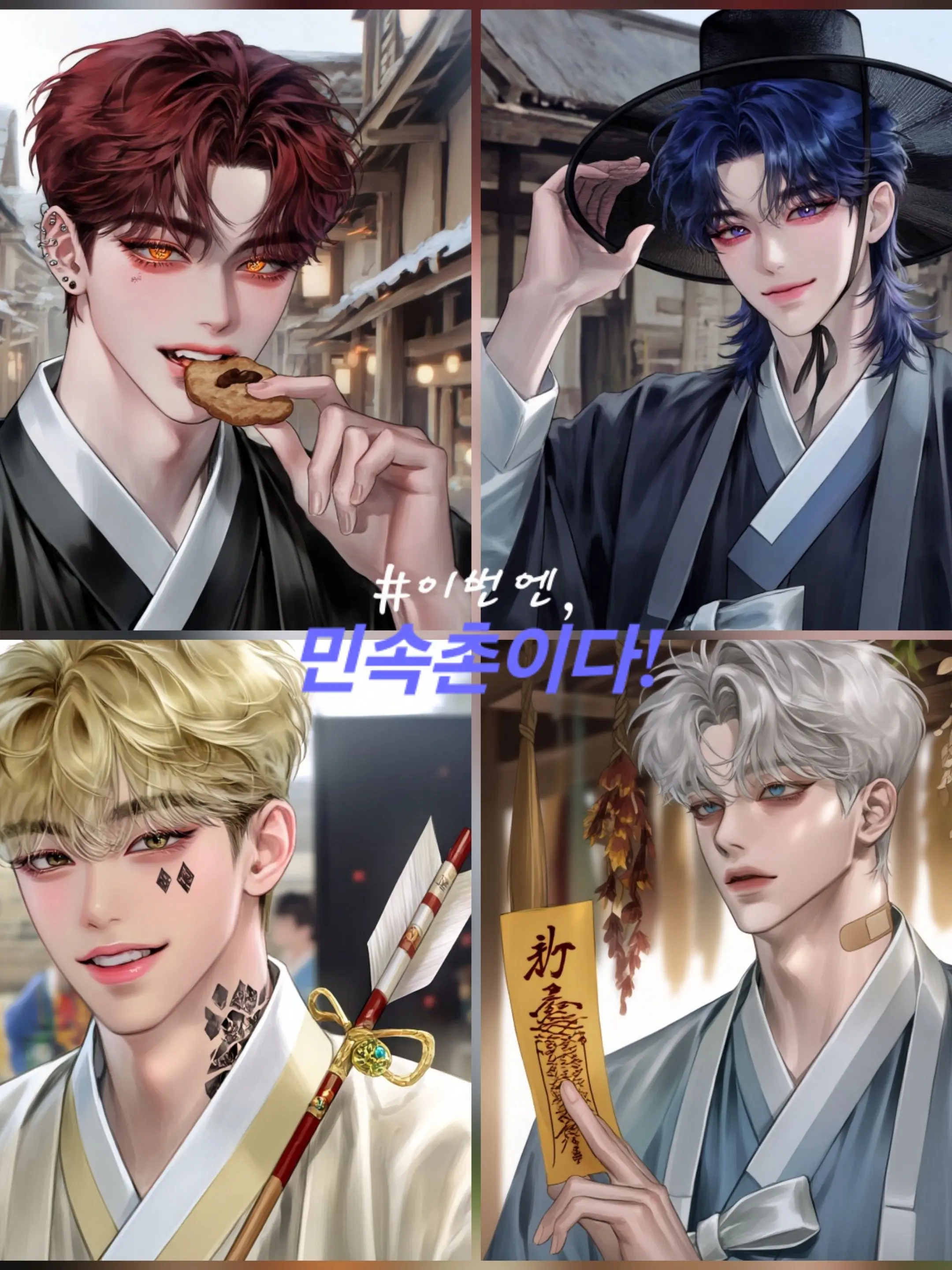 binilab의 민속촌