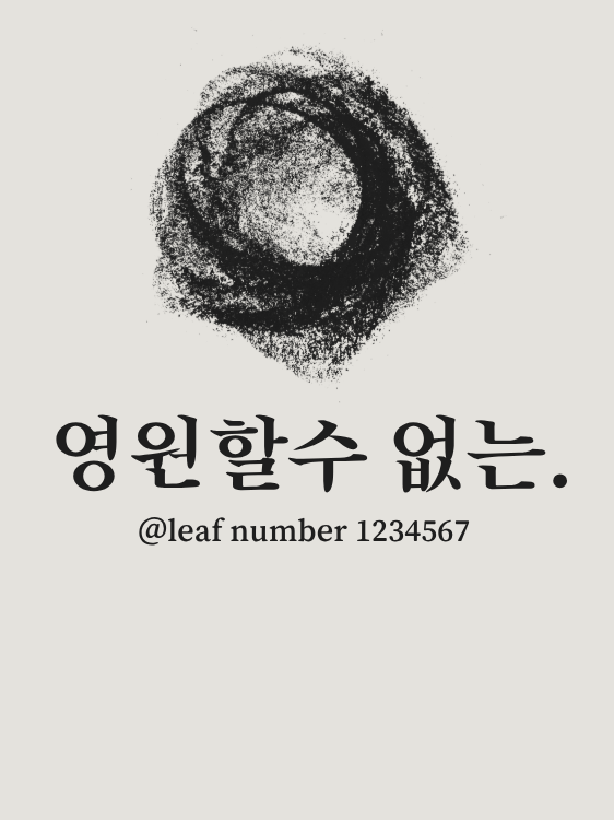 그 날의 기억 대표 이미지