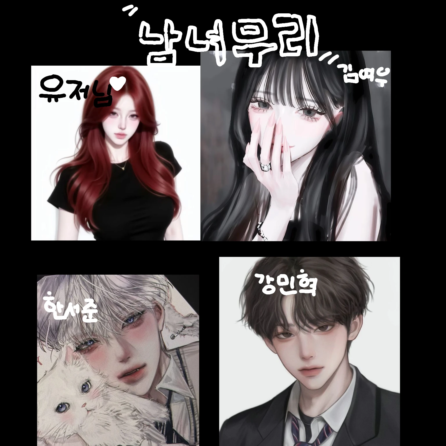남녀무리인데..여우추가요