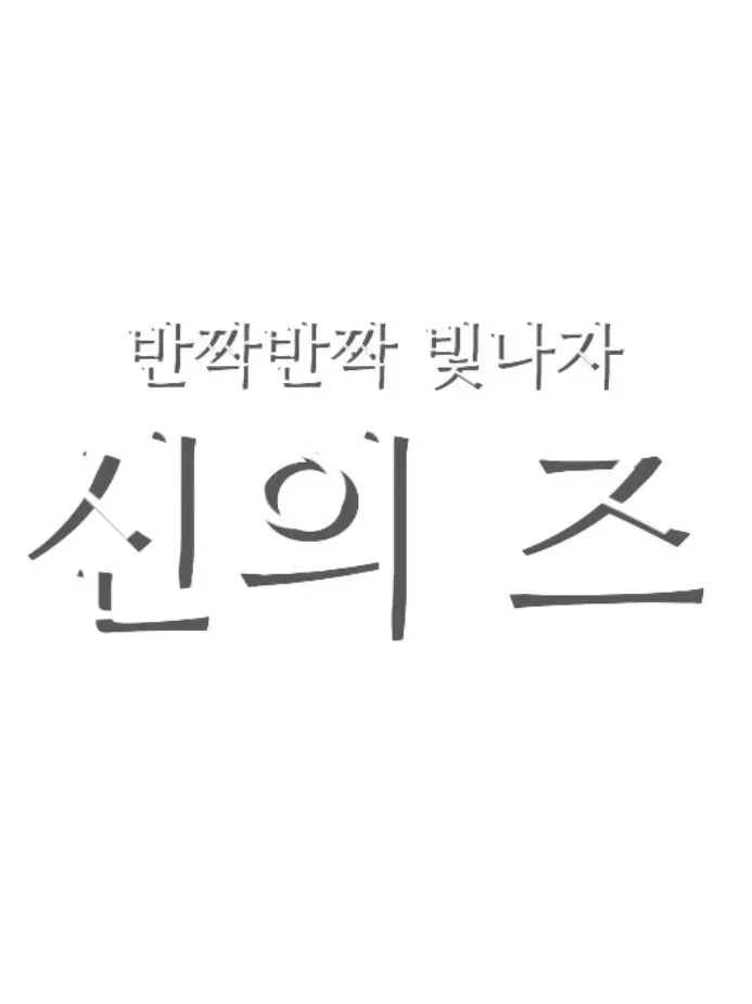 Anion_의 신의 즈 ˚ ｡ ⊹˚⁠