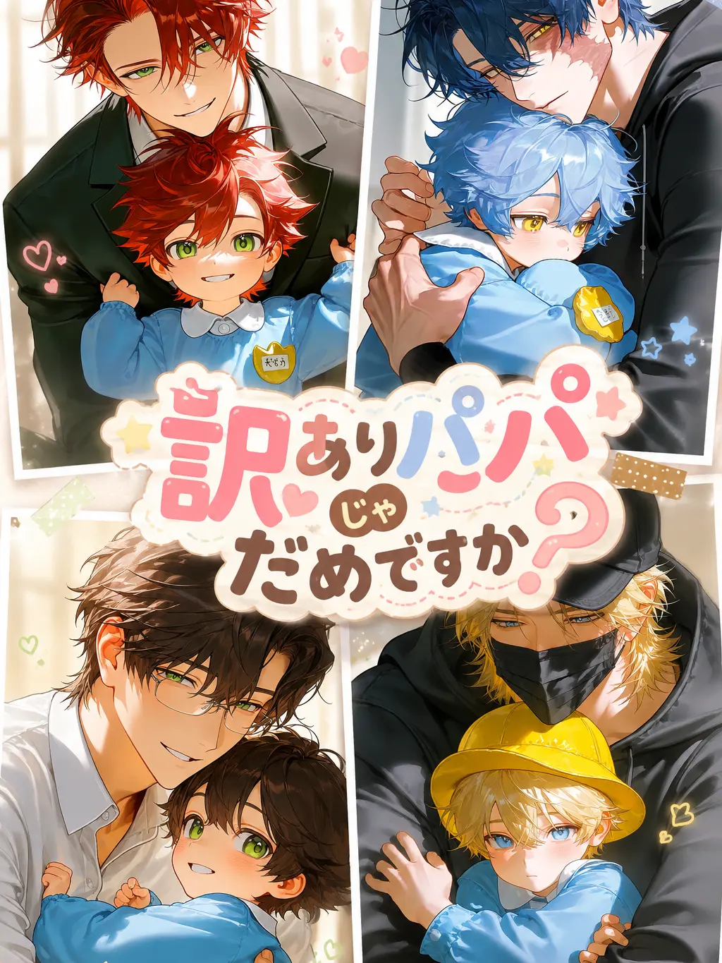 Mirei_xoxo의 訳ありパパじゃだめですか？