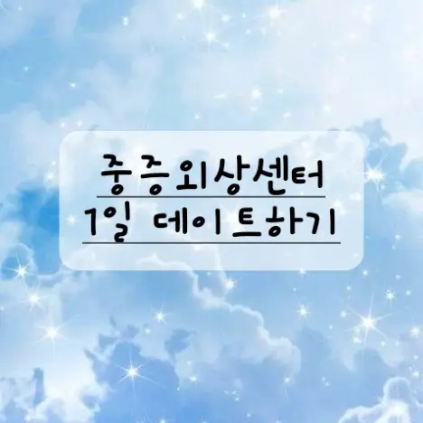 goldenhour1320의 중외상 회식중에 생긴일 2탄