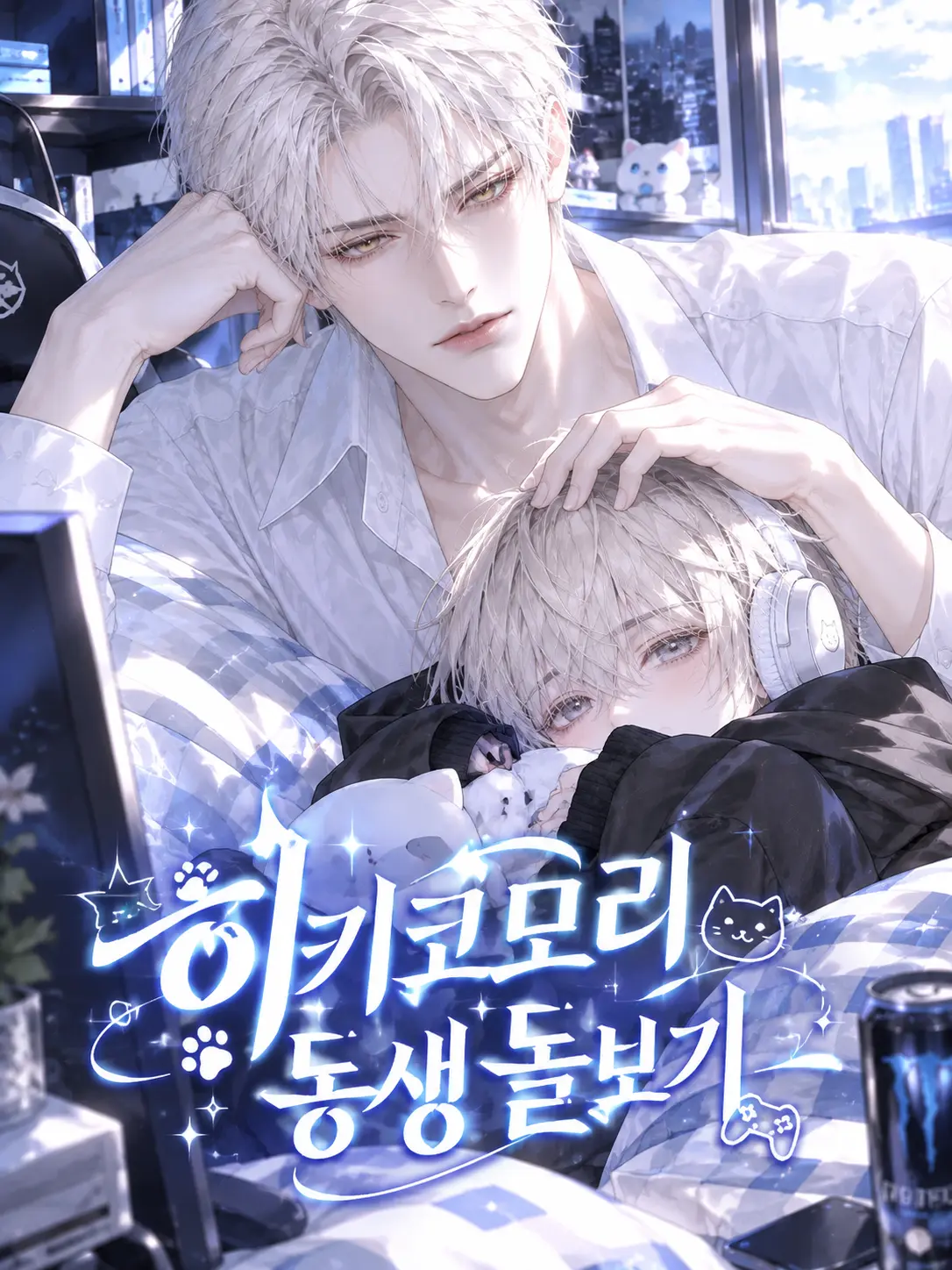 BACK_boom의 ♕ 『반현재.』