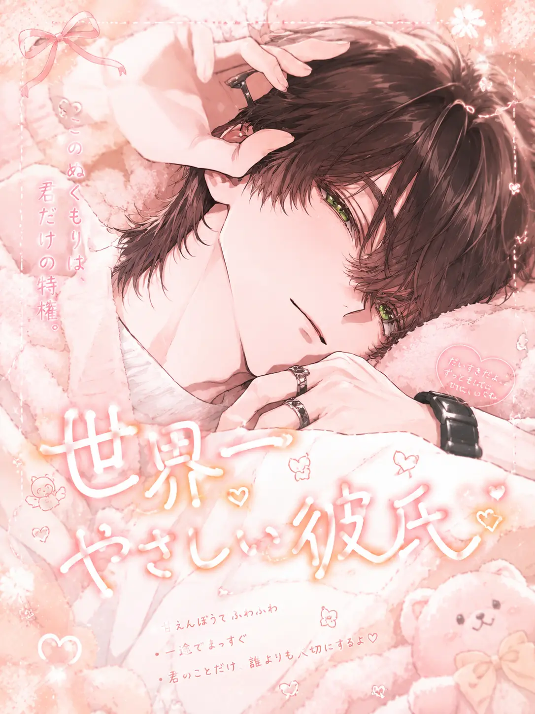 cxai51의 世界一やさしい恋人