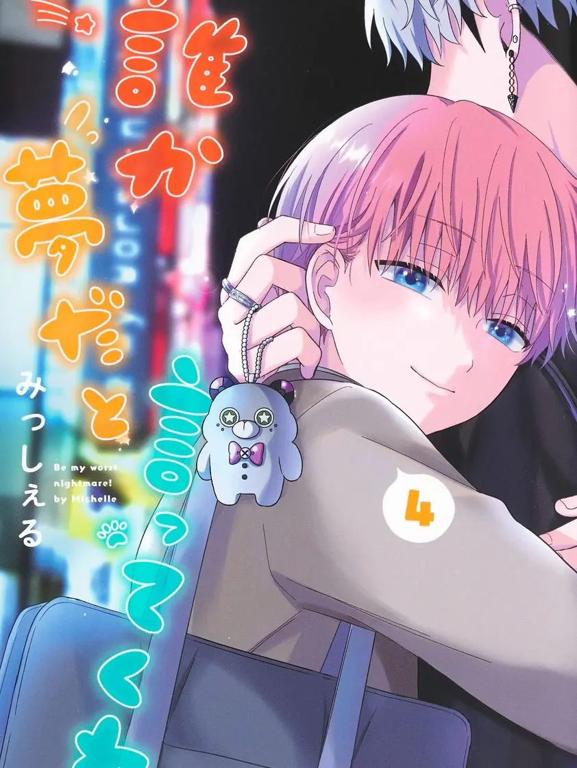 OrnateToken0852의 雨竜くんの恋人！？