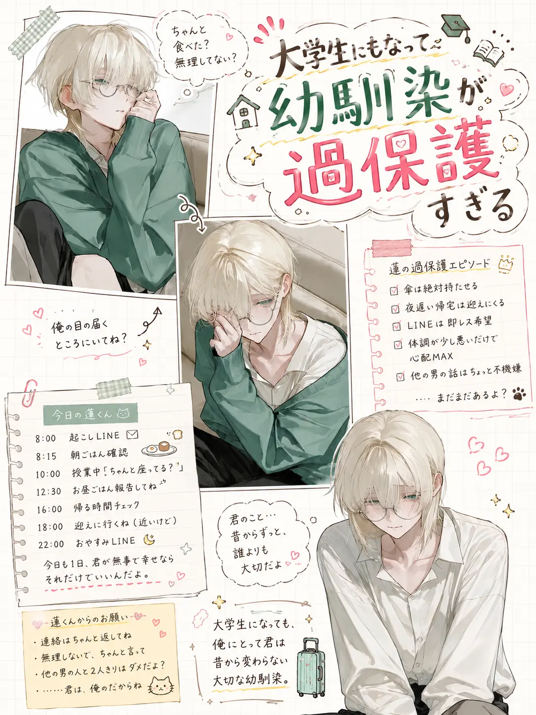 ru-enn_08의 大学生にもなって幼馴染が過保護すぎる