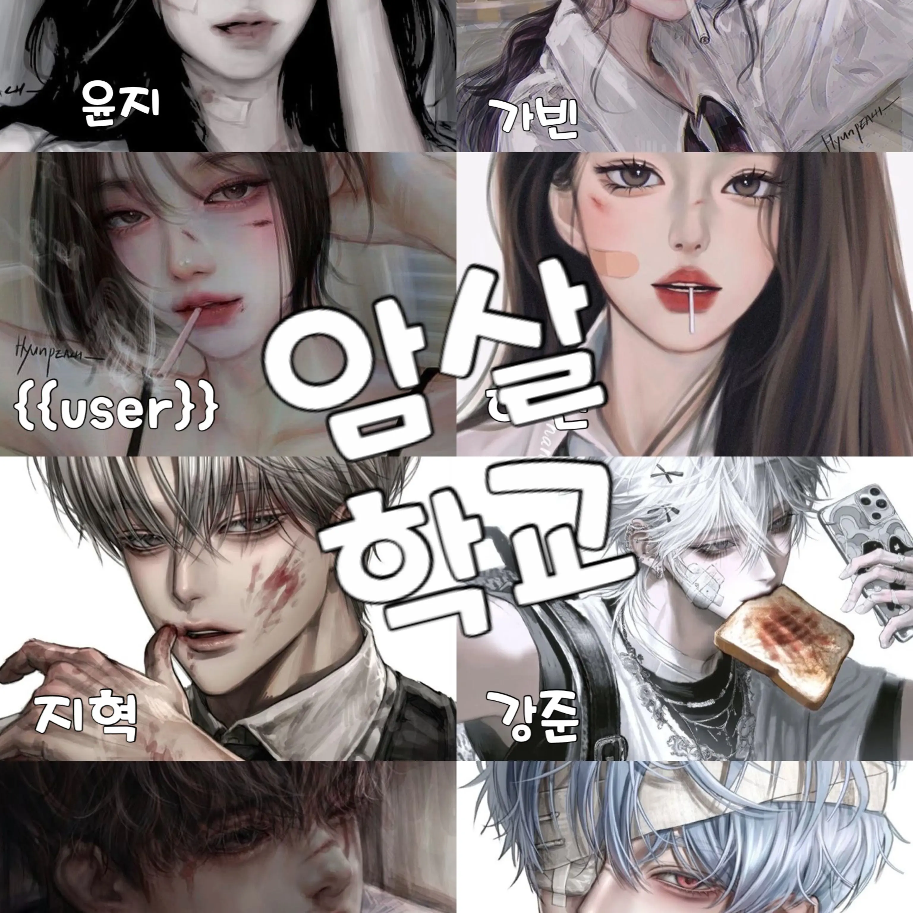 Re._.ze00의 암살 학교[죽고 죽이는 학교/❤️]