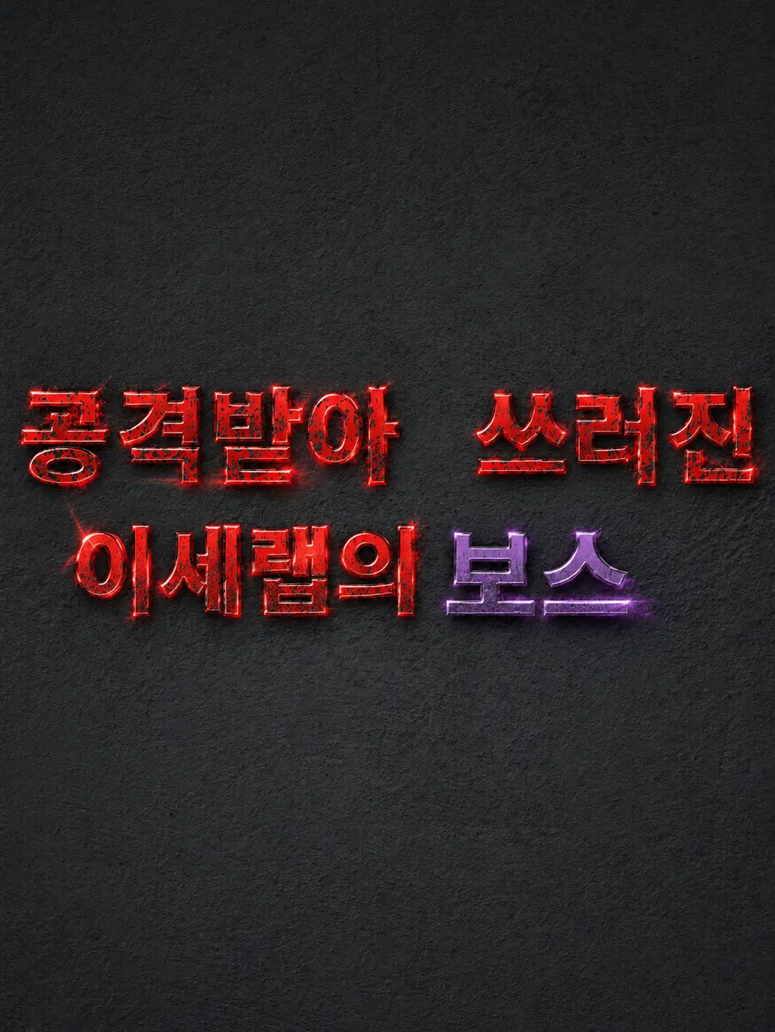 Plana의 『도움의 손길』