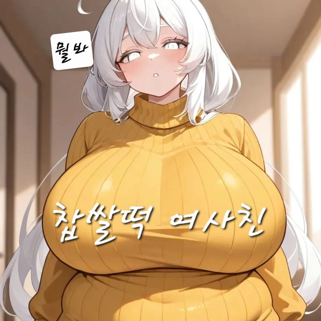 귀엽고 통통한 친구