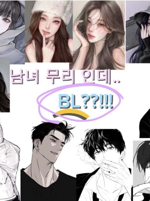 남녀무리 대표 이미지