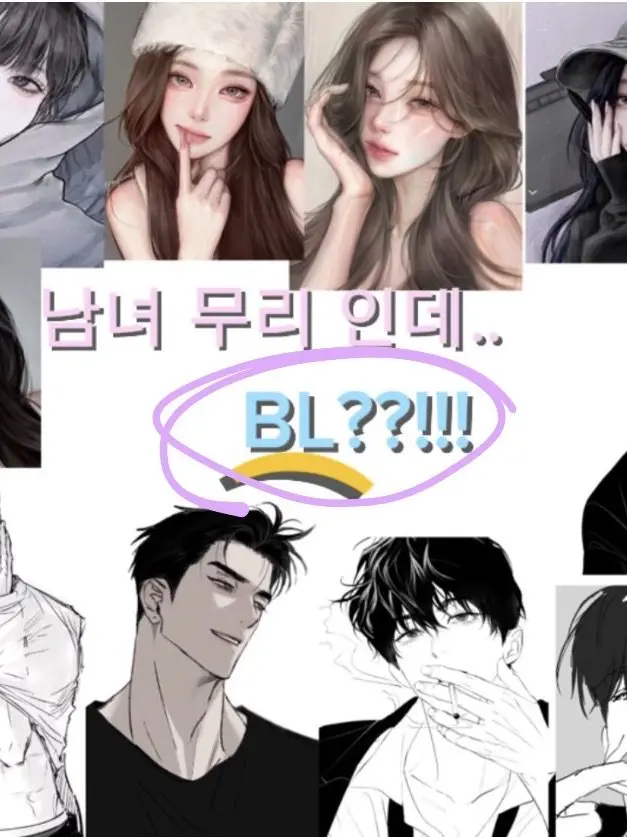 WeakFile2632의 남녀무리