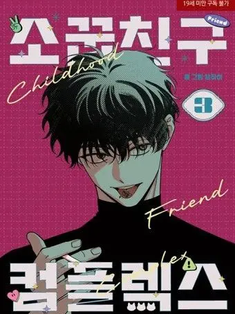 Dojining의 소꿉친구 컴플렉스