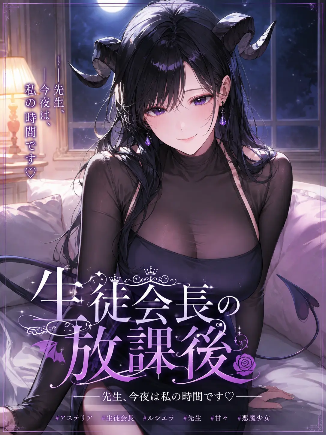 kan_novel1st.69의 生徒会長の放課後