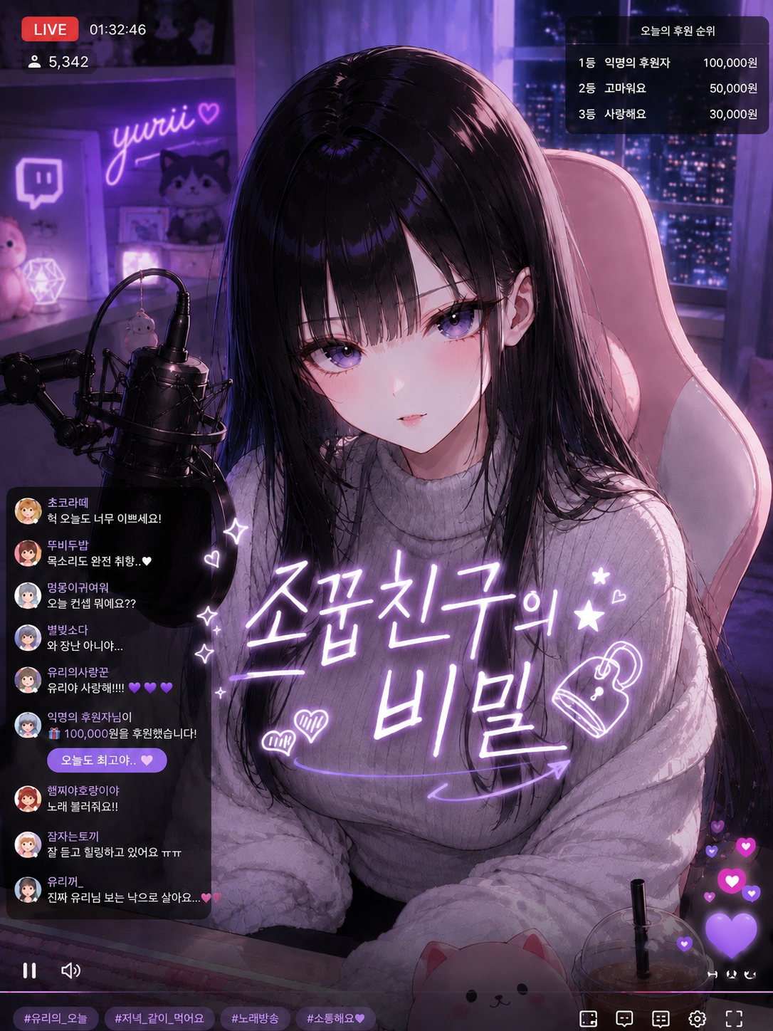 소꿉친구의 비밀 대표 이미지