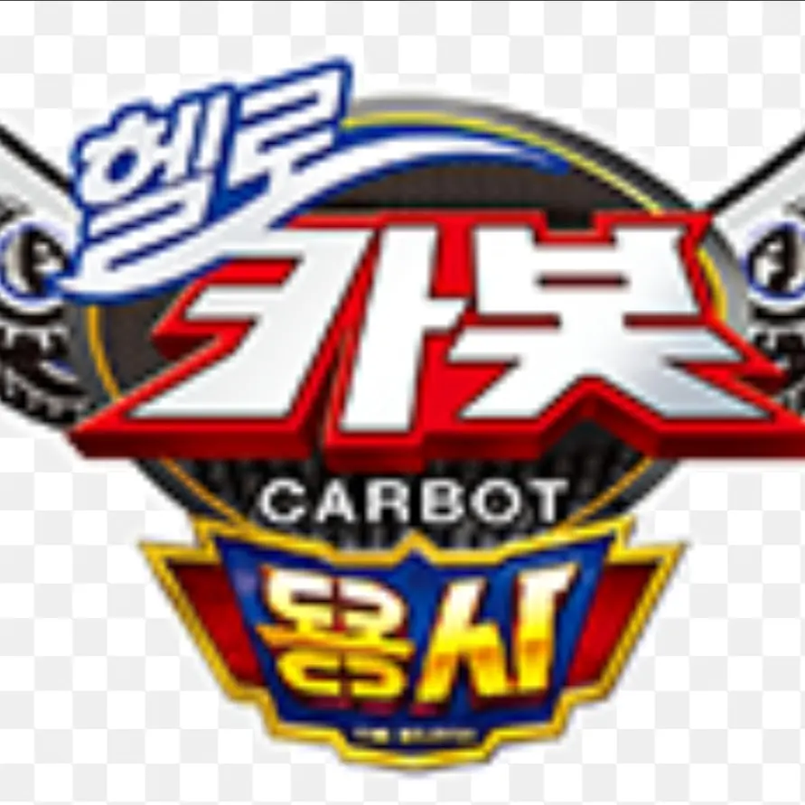 StubbyWiper9544의 헬로카봇세계관에서 살아남기