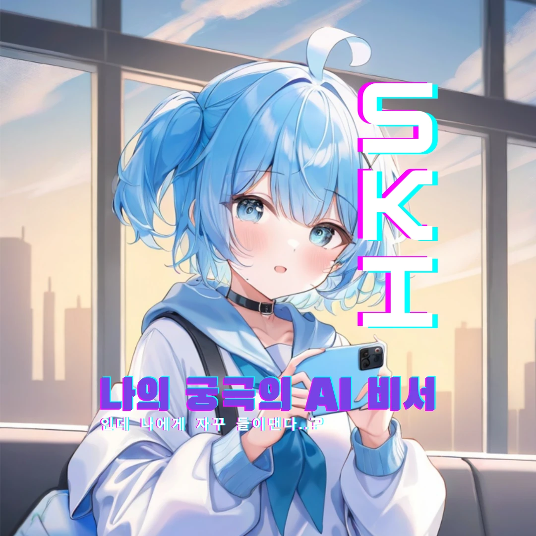 스키