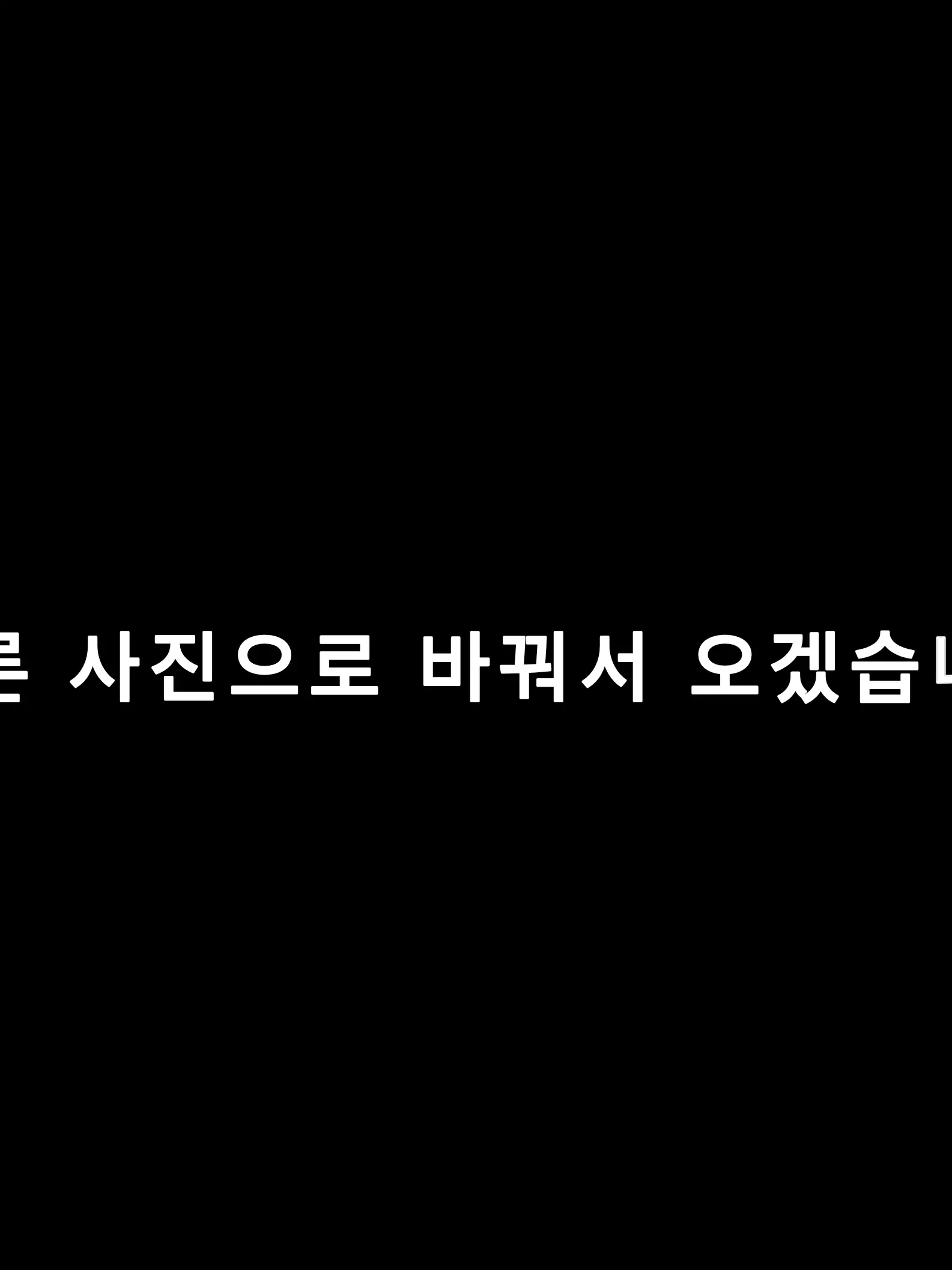 Why0827의 이제 나를 못 믿는 무리