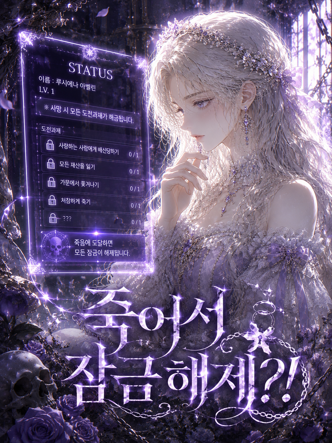 죽어서 잠금해제?! 대표 이미지
