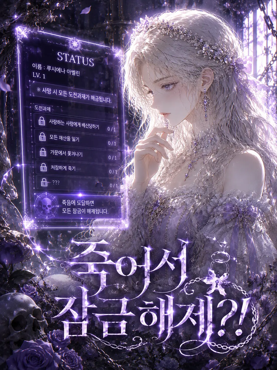Yumyum_good의 죽어서 잠금해제?!