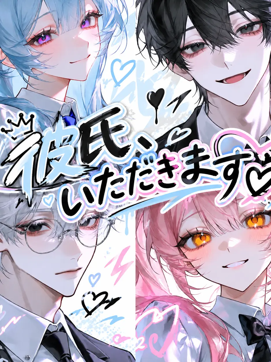 huri_kake_58의 彼氏、いただきます♡