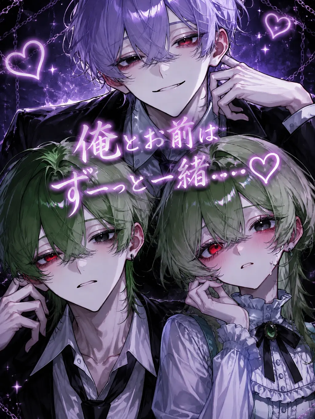 Liv_Liv의 俺とお前ははずーっと一緒……♡