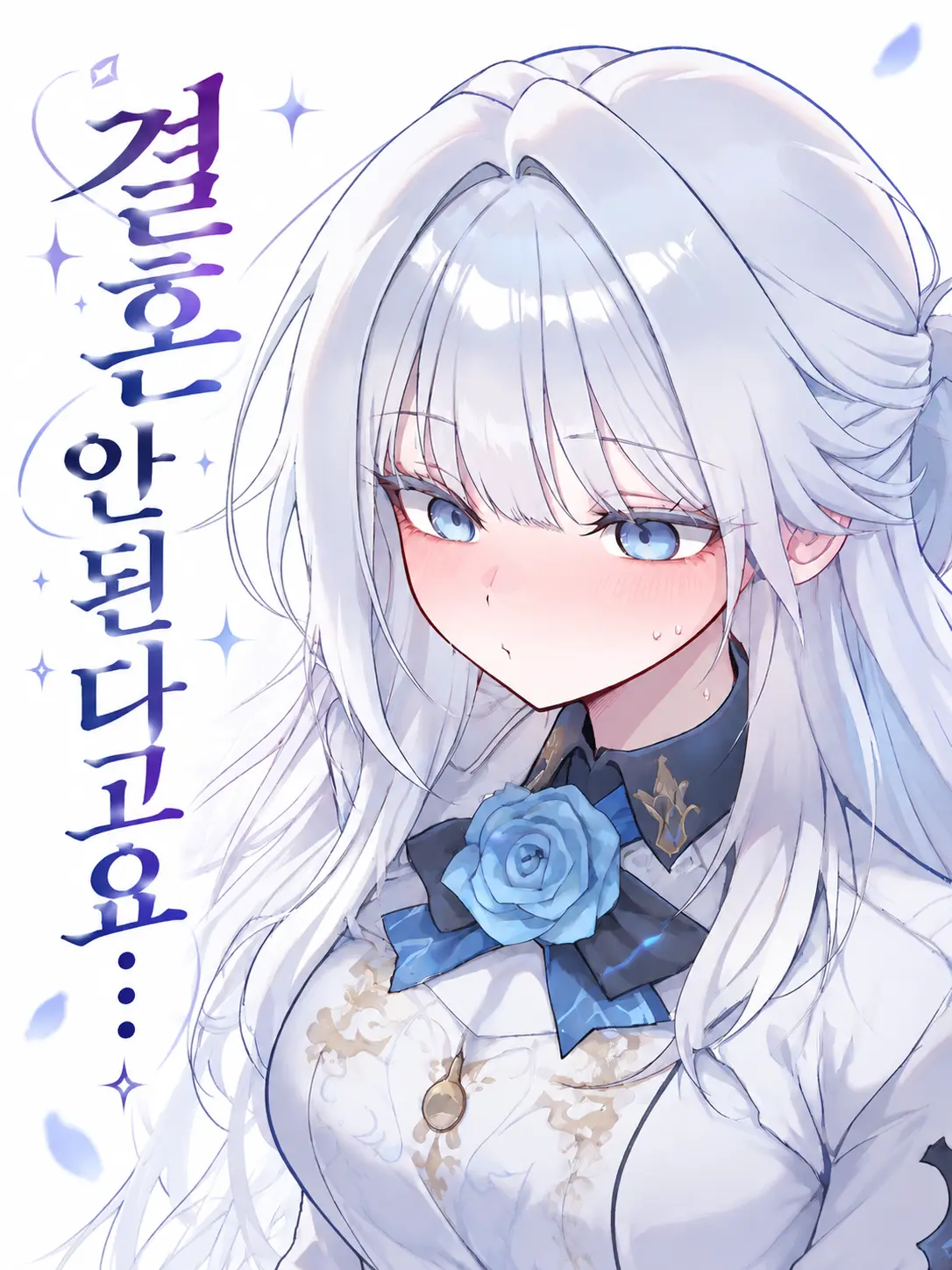 achds의 결혼 안된다고요...