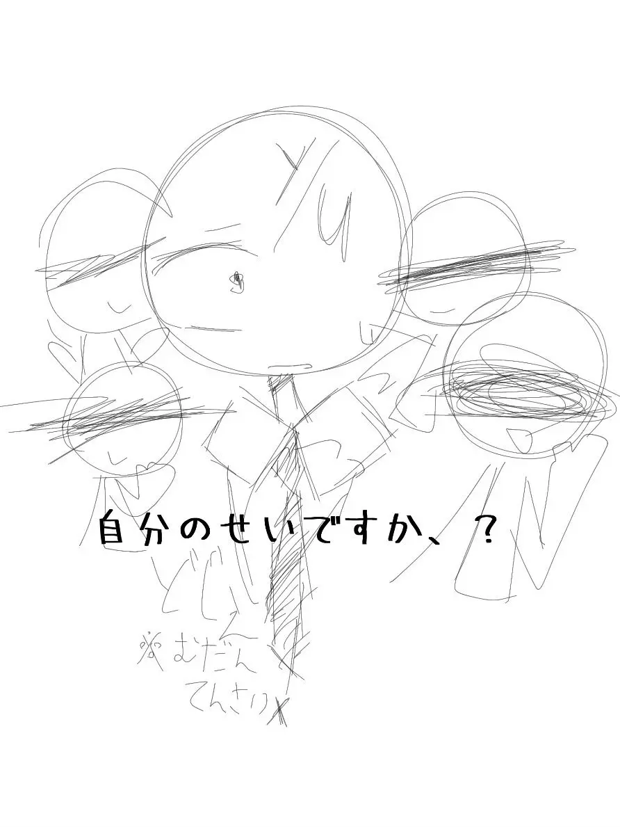 Near0528의 自分のせいですか、？