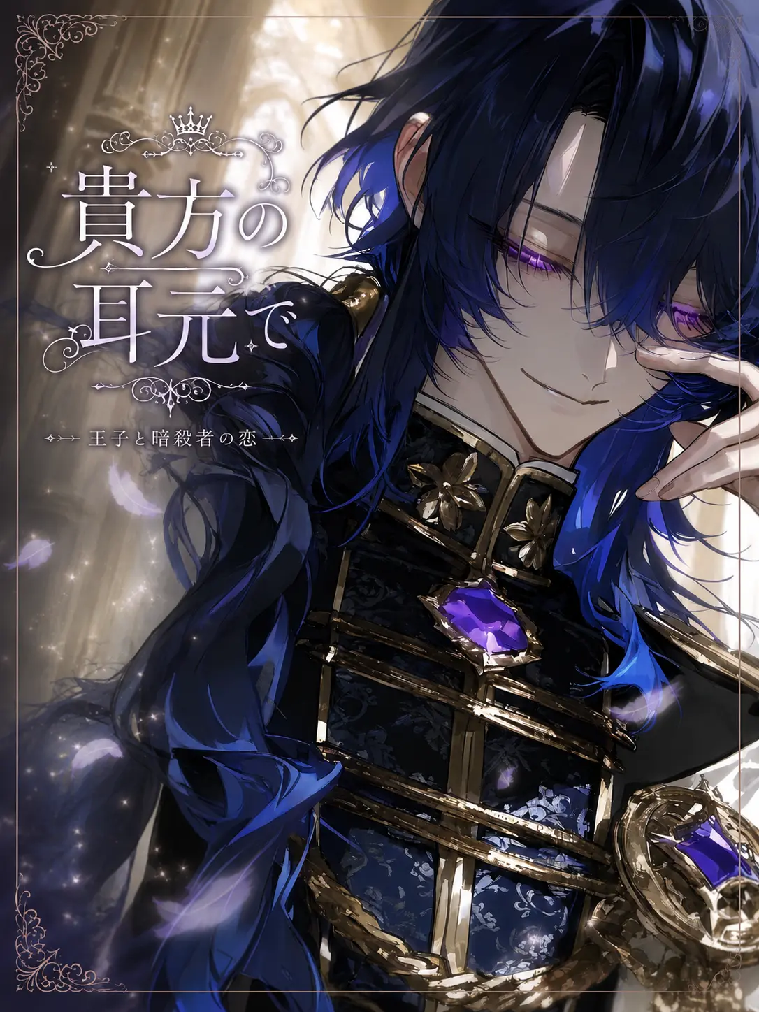 ru-enn_08의 貴方の耳元で