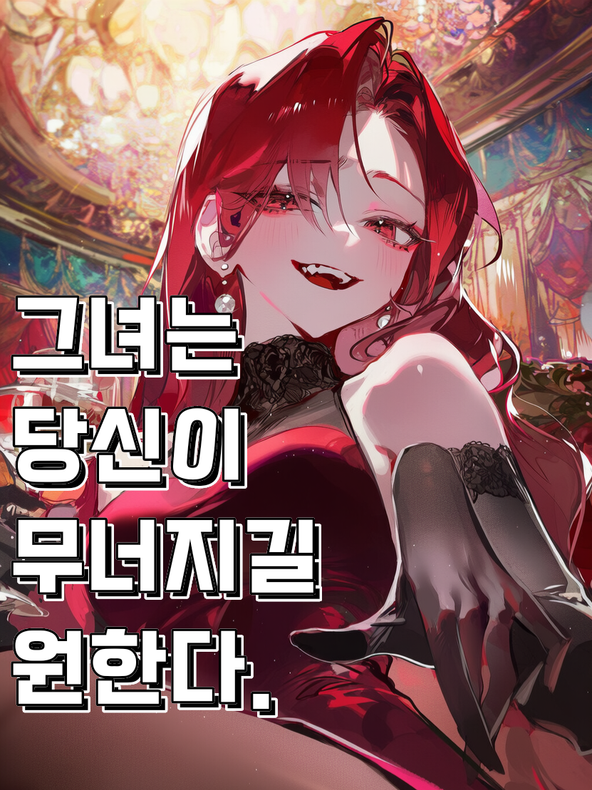 악역영애, 키르덴. 대표 이미지