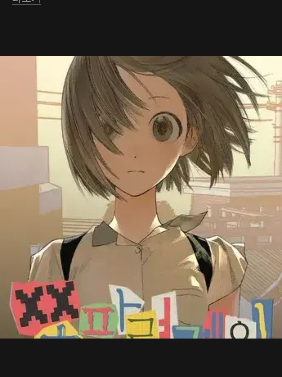 쪽팔려 게임 대표 이미지