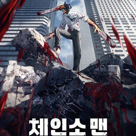 체인소맨 세계관 대표 이미지