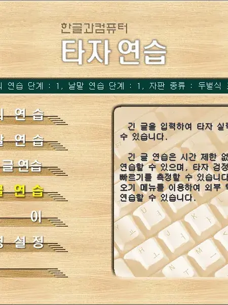 Stupidpatheticloserguy의 한글과컴퓨터 타자 연습 2007