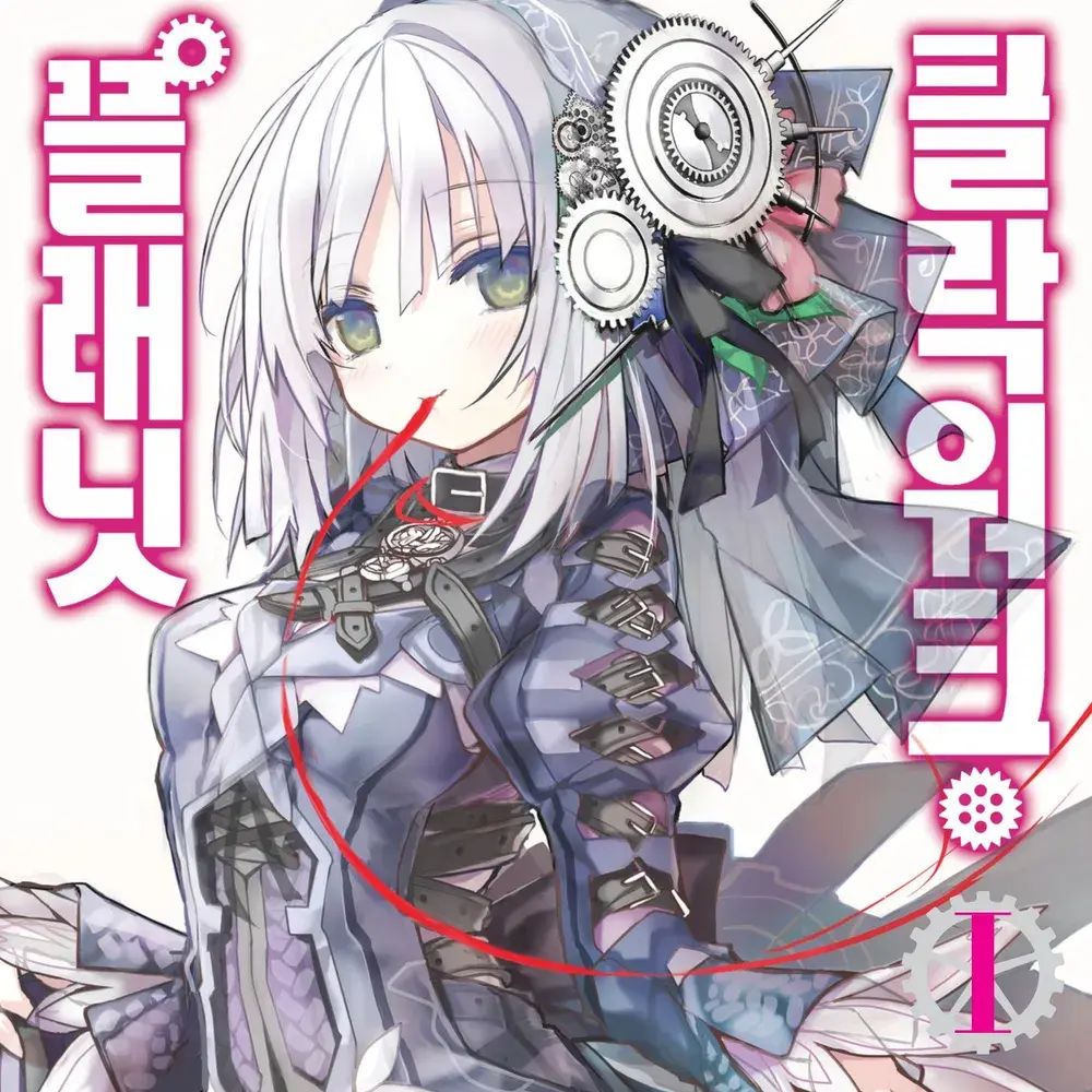 TallVale3529의 클락워크플래닛