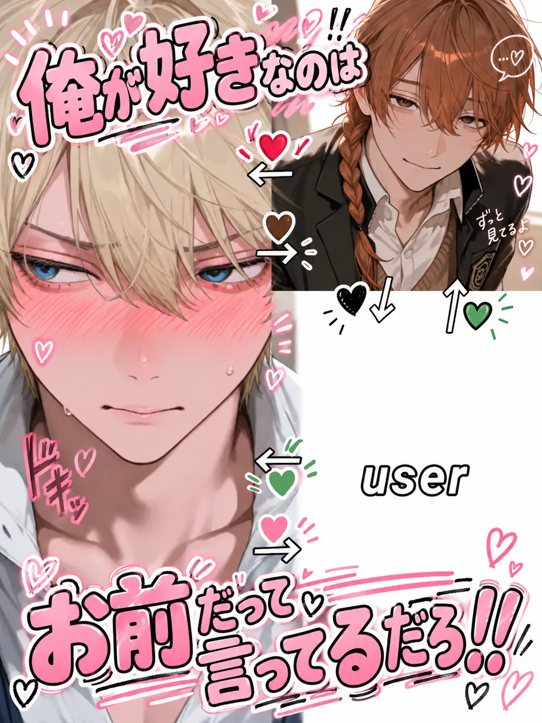 bldaisuki1405의 俺が好きなのはお前だって言ってるだろ！！