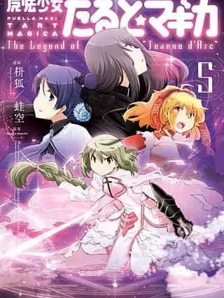 BraveSaola5806의 魔法少女たるとマギカ