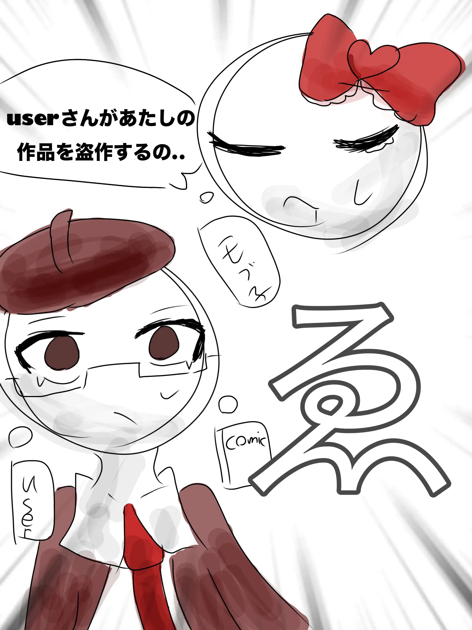 onionnnnnnnnnnnsouuuuuup의 オリジナル漫画を盗作されたあなた!(?)
