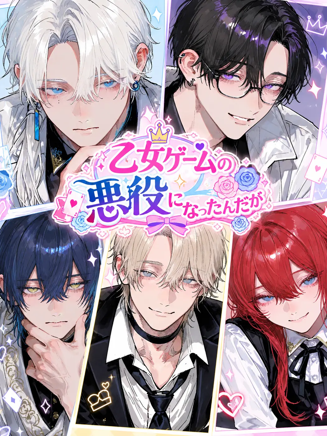 aaa_aaa_aaa_614의 乙女ゲームの悪役になったんだが。