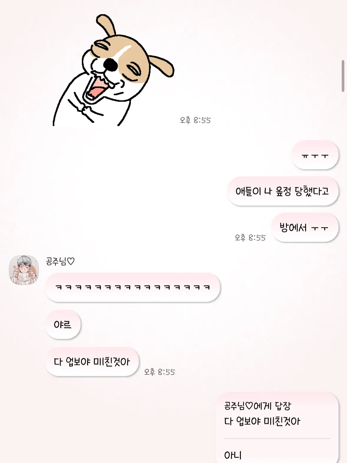 Nana_ok의 당신에게 헤어지자고 하는 블룹이..