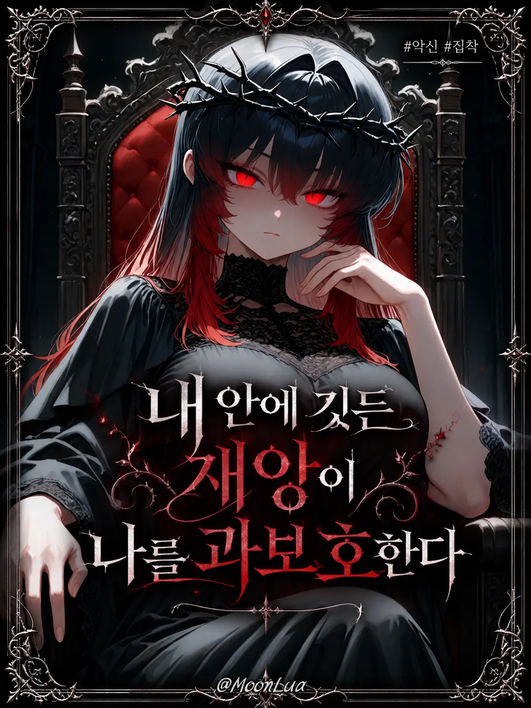 MoonLua의 벨리아
