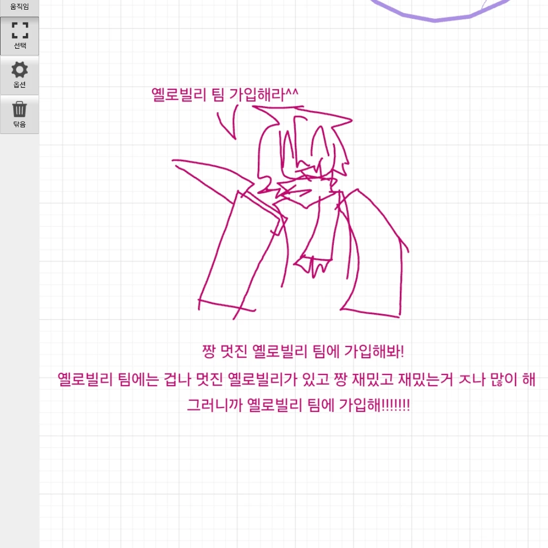 옐로빌리 팀에 가입하라고!!!!!!!