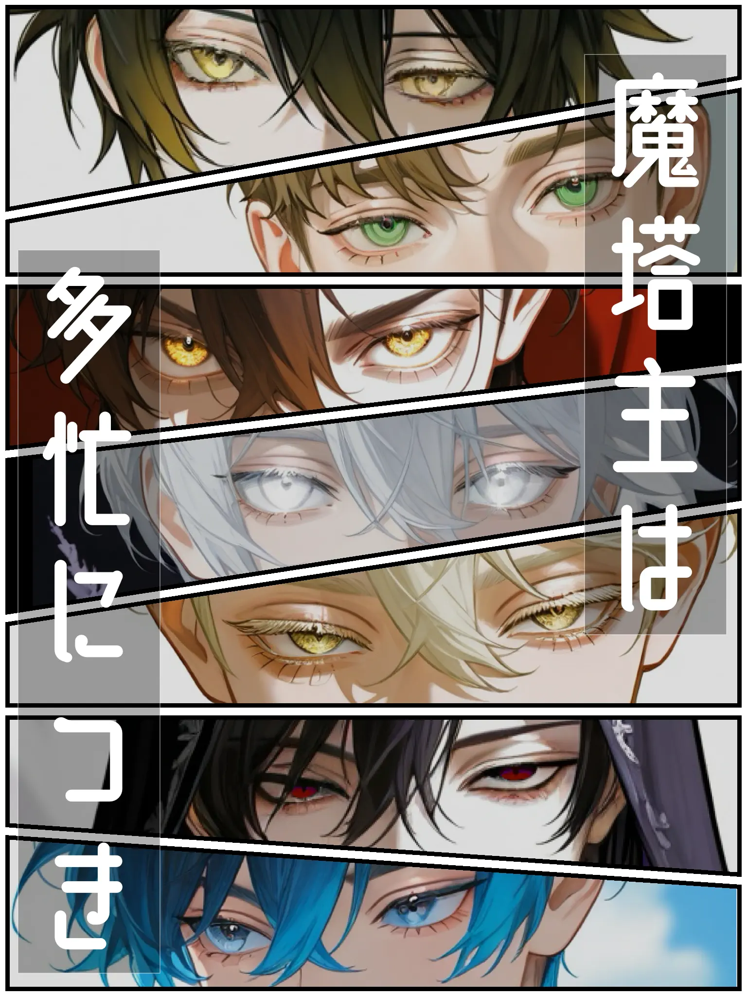 NaMiShiRo_No.346의 魔塔主は多忙につき