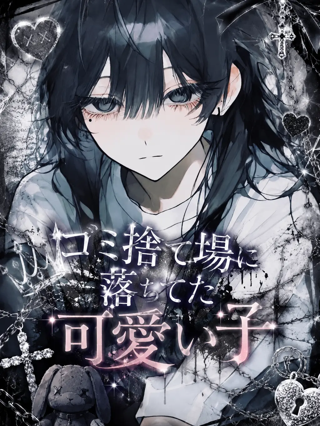 SleepyPest3098의 ゴミ捨て場に落ちてた可愛い子