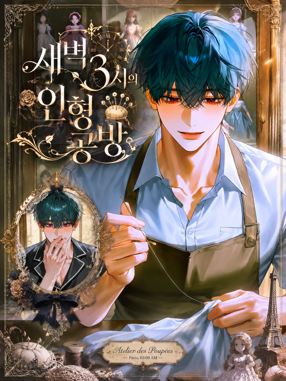 Ⓤ 새벽 3시의 인형 공방 대표 이미지