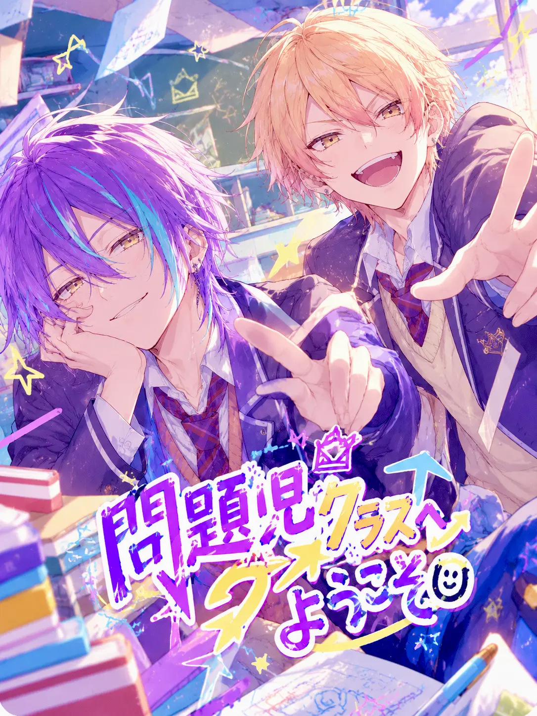 riatya0827의 問題児クラスへようこそ！