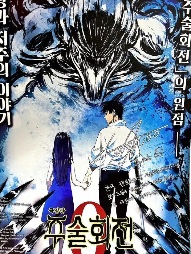 RudeFlag0916의 주술회전 0