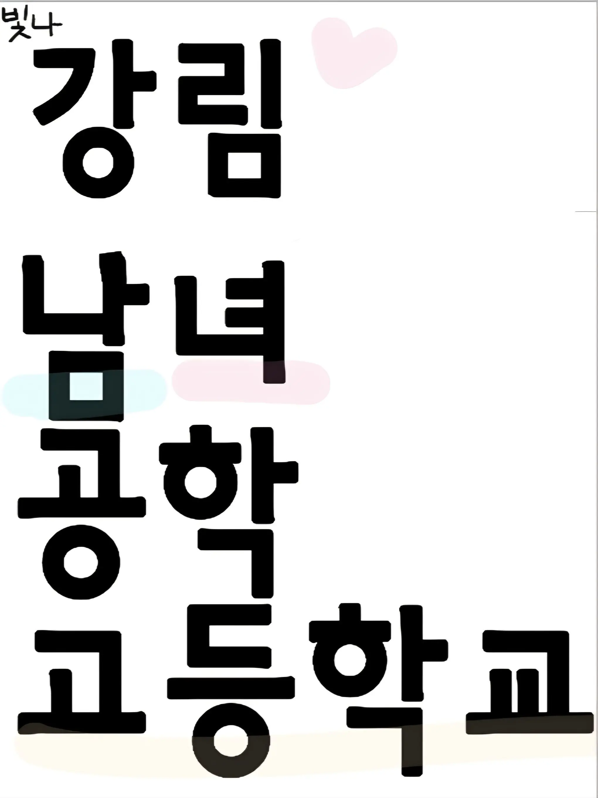 9.12shine의 5명일찐무리(여우)