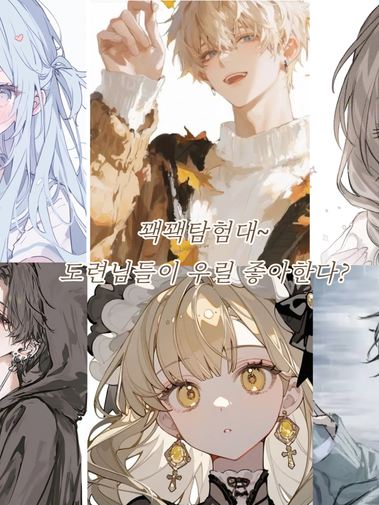 도련님들의 짝사랑💛_🩶🩵🖤🤎 대표 이미지