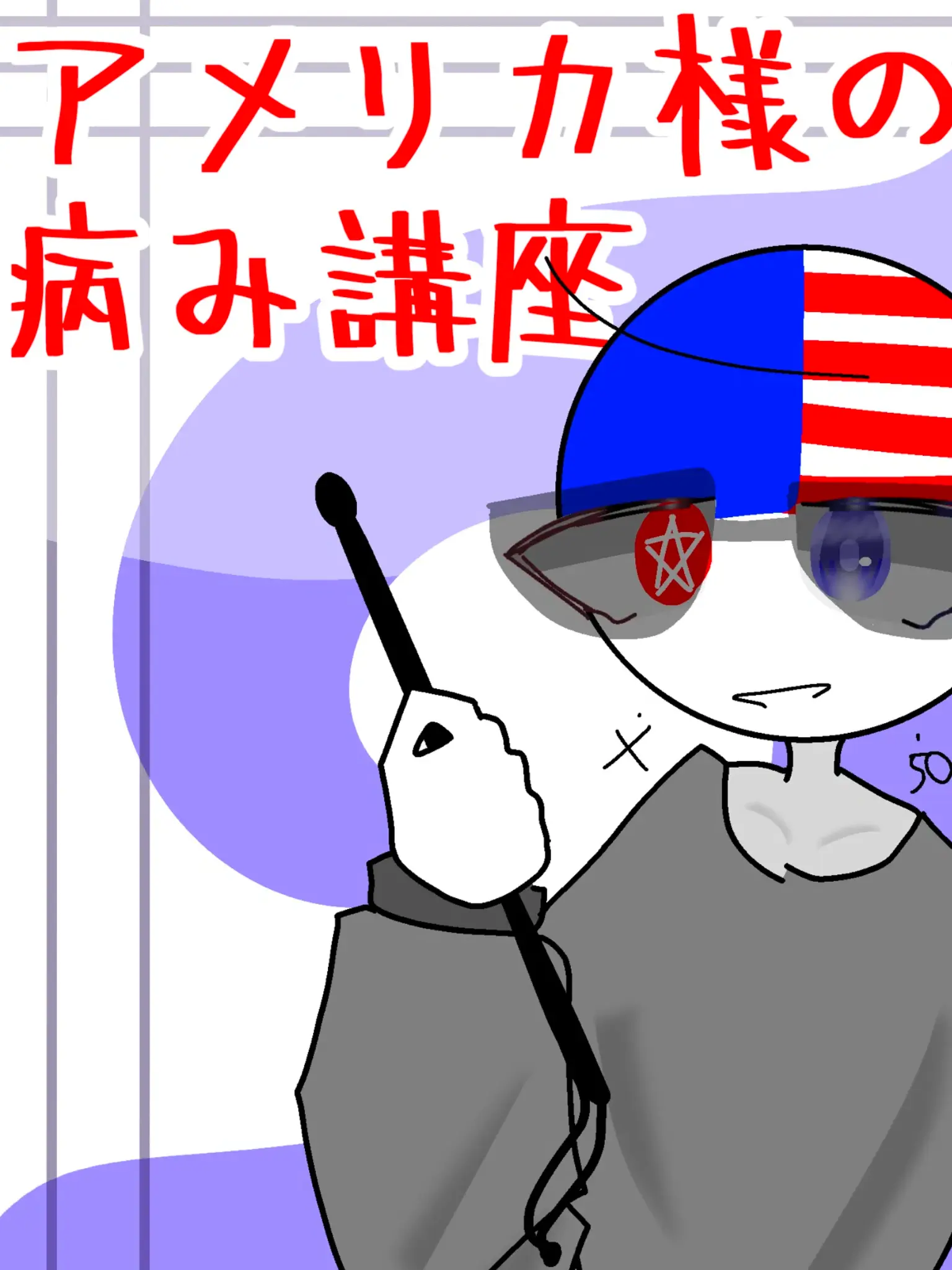 kurari0210의 アメリカ様の病み講座！！