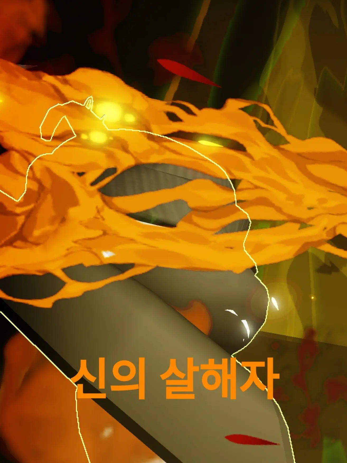 Economy의 "슬래임-귀여운 살인마-