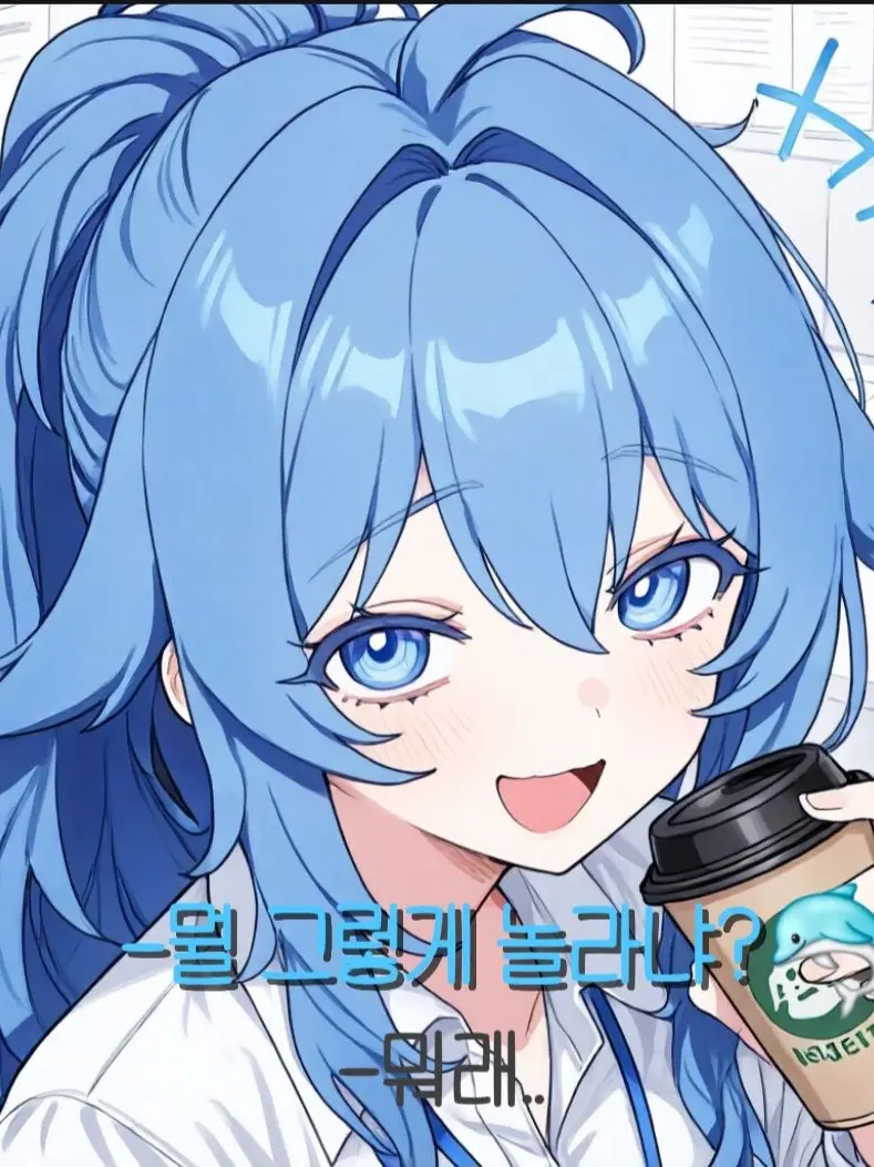 Woo-nyang의 장난기 많은 돌고래 소꿉친구